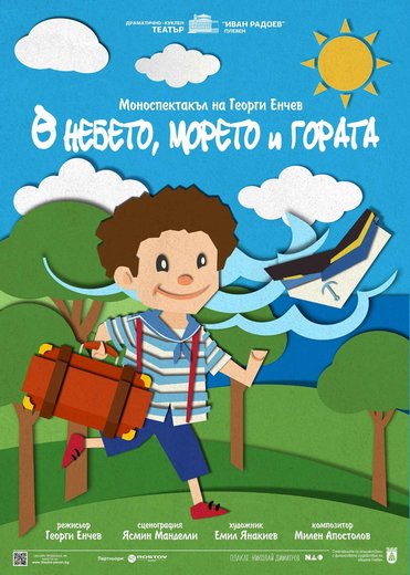 В НЕБЕТО, МОРЕТО  И ГОРАТА