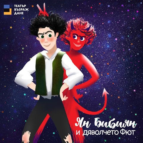 Yan Bibiyan and the Little Devil Fiyut
