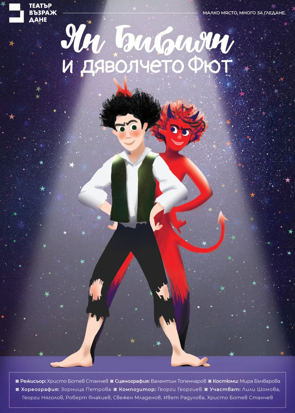 Yan Bibiyan and the Little Devil Fiyut