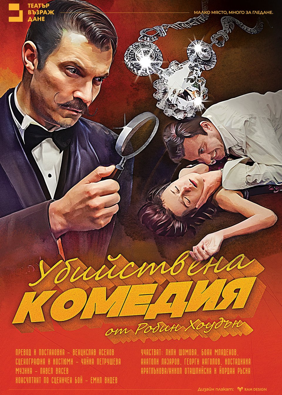 Deadly Comedy