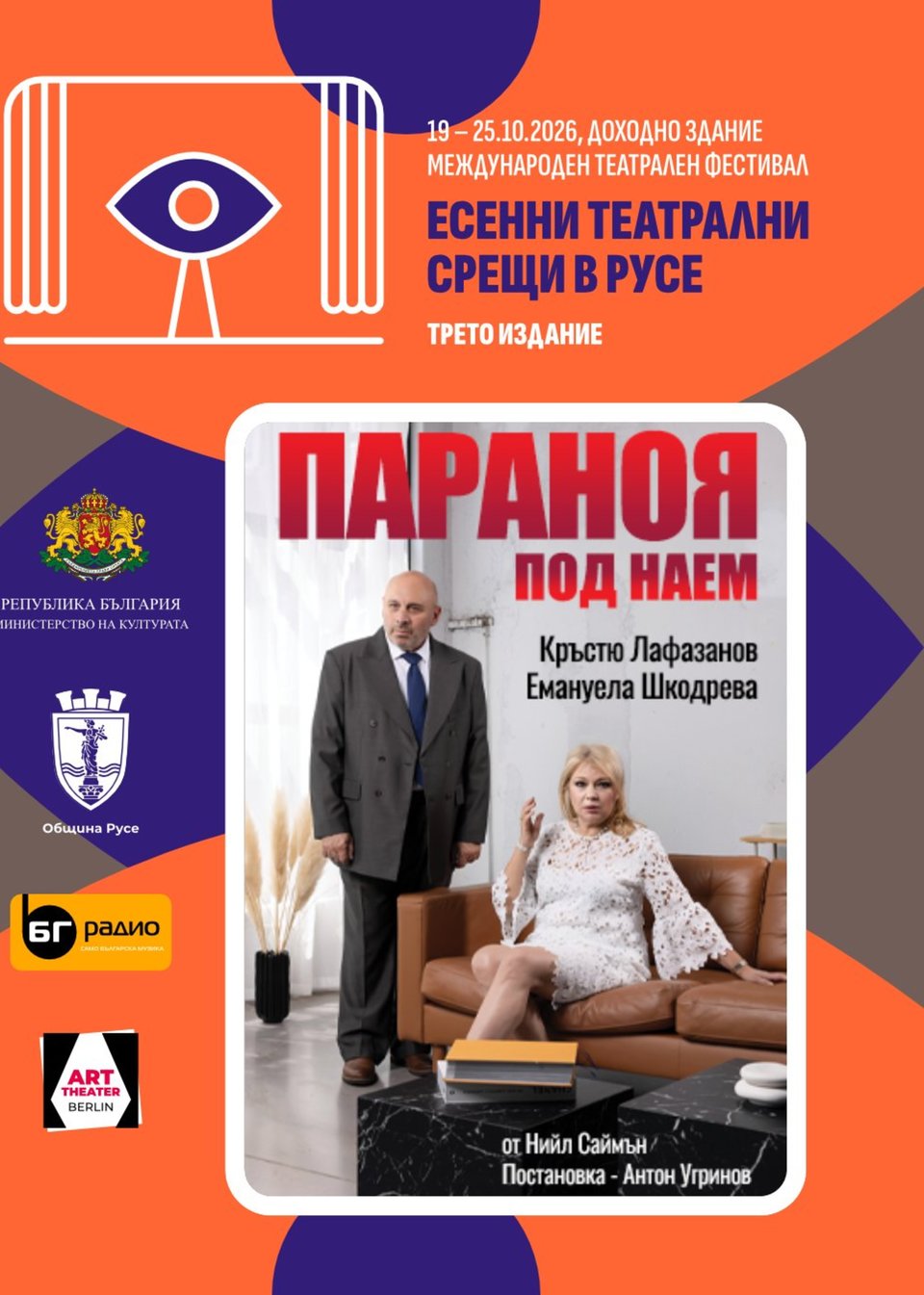 Paranoia for Rent