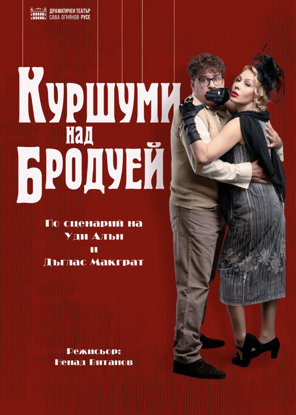 Bullets Over Broadway