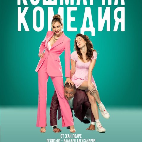 Nightmare Comedy