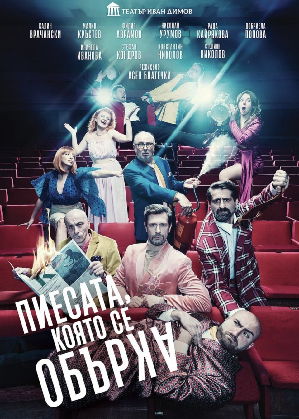 The Play That Goes Wrong