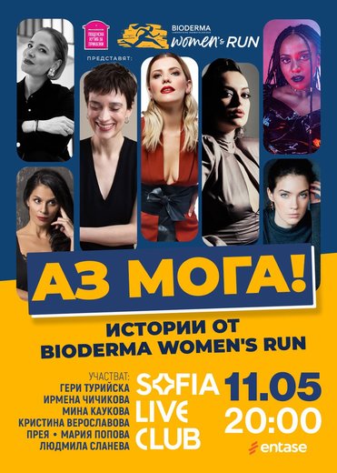 АЗ МОГА- Истории от Bioderma Women's Run