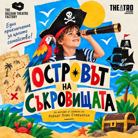 Островът на съкровищата