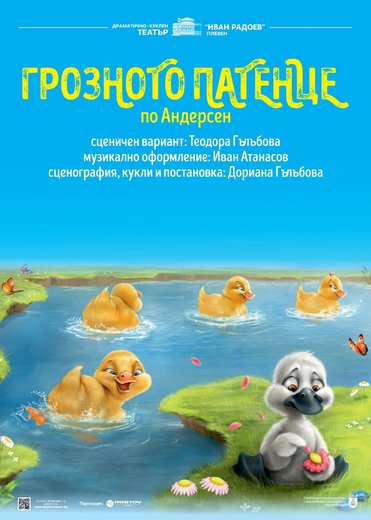 ГРОЗНОТО ПАТЕНЦЕ
