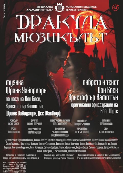 Дракула