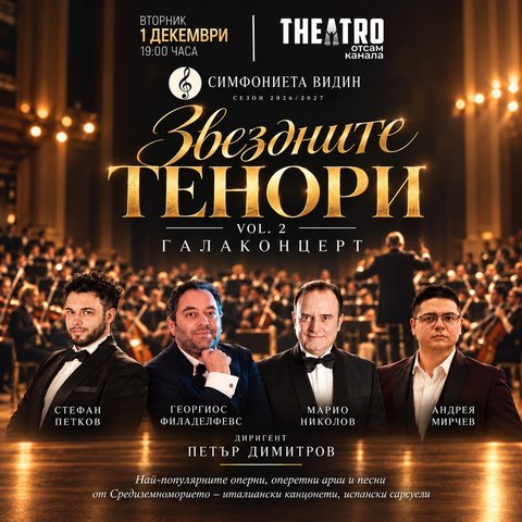 Звездните тенори Vol. 2