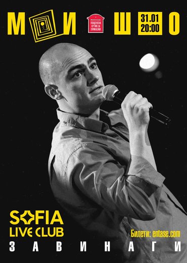 МИШО ЗАВИНАГИ