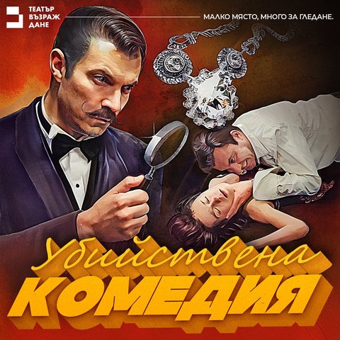 Deadly Comedy