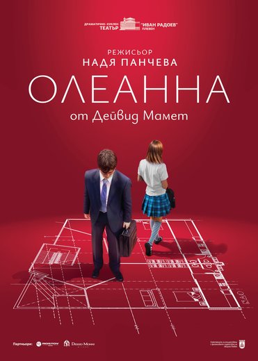 ОЛЕАННА