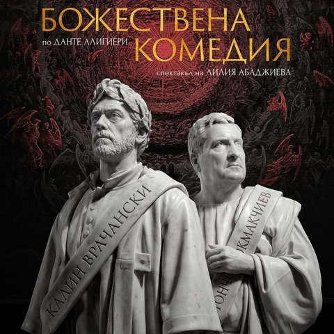 Божествена комедия