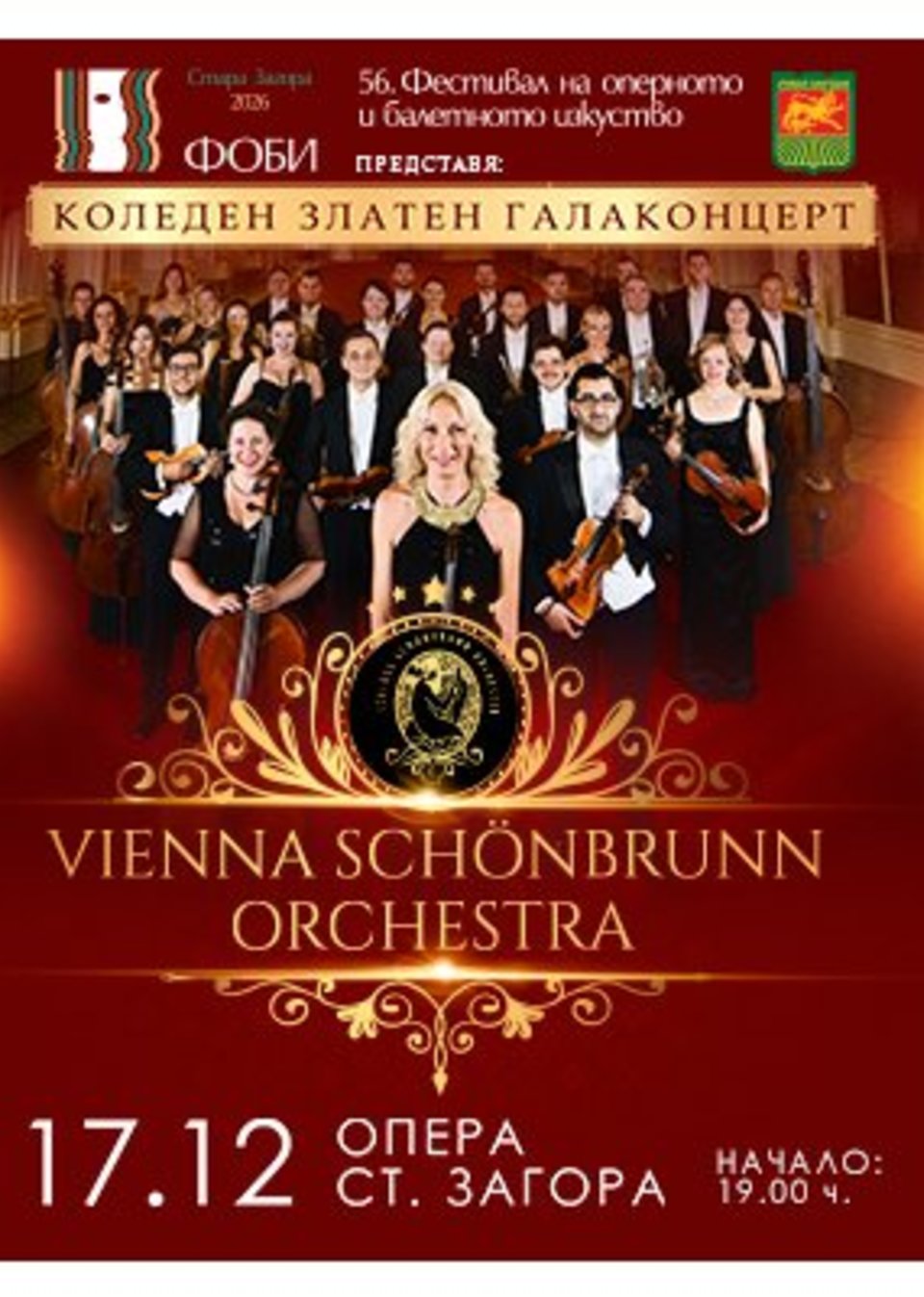 Vienna Schönbrunn Orchestra