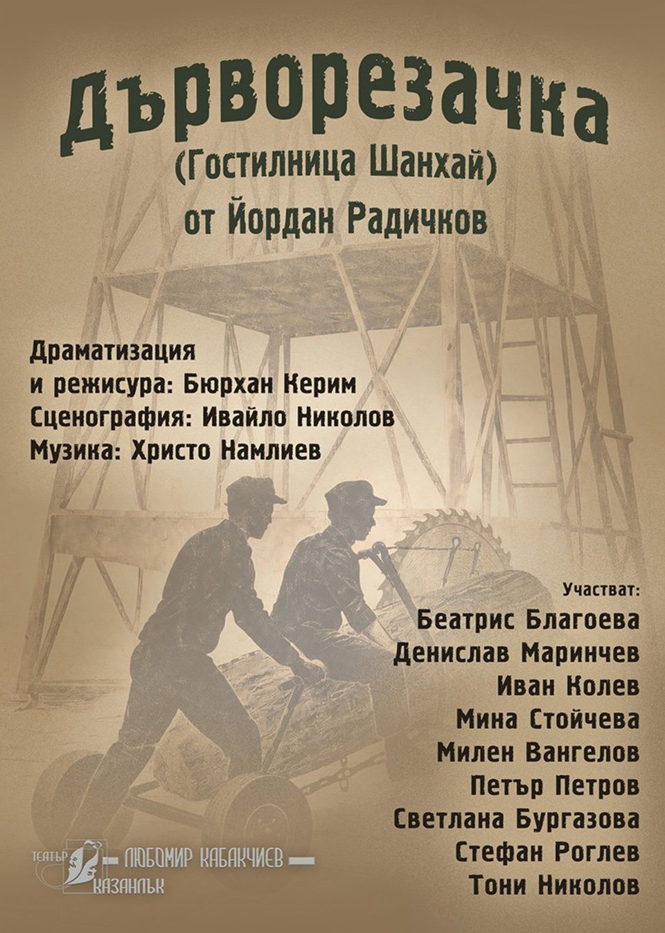 The Woodcutter