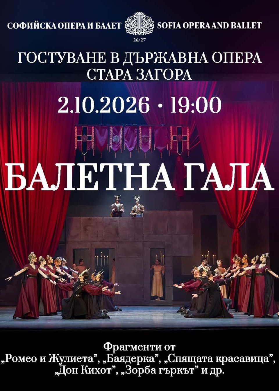 Guest Performance by Sofia Opera and Ballet with a Ballet Gala
