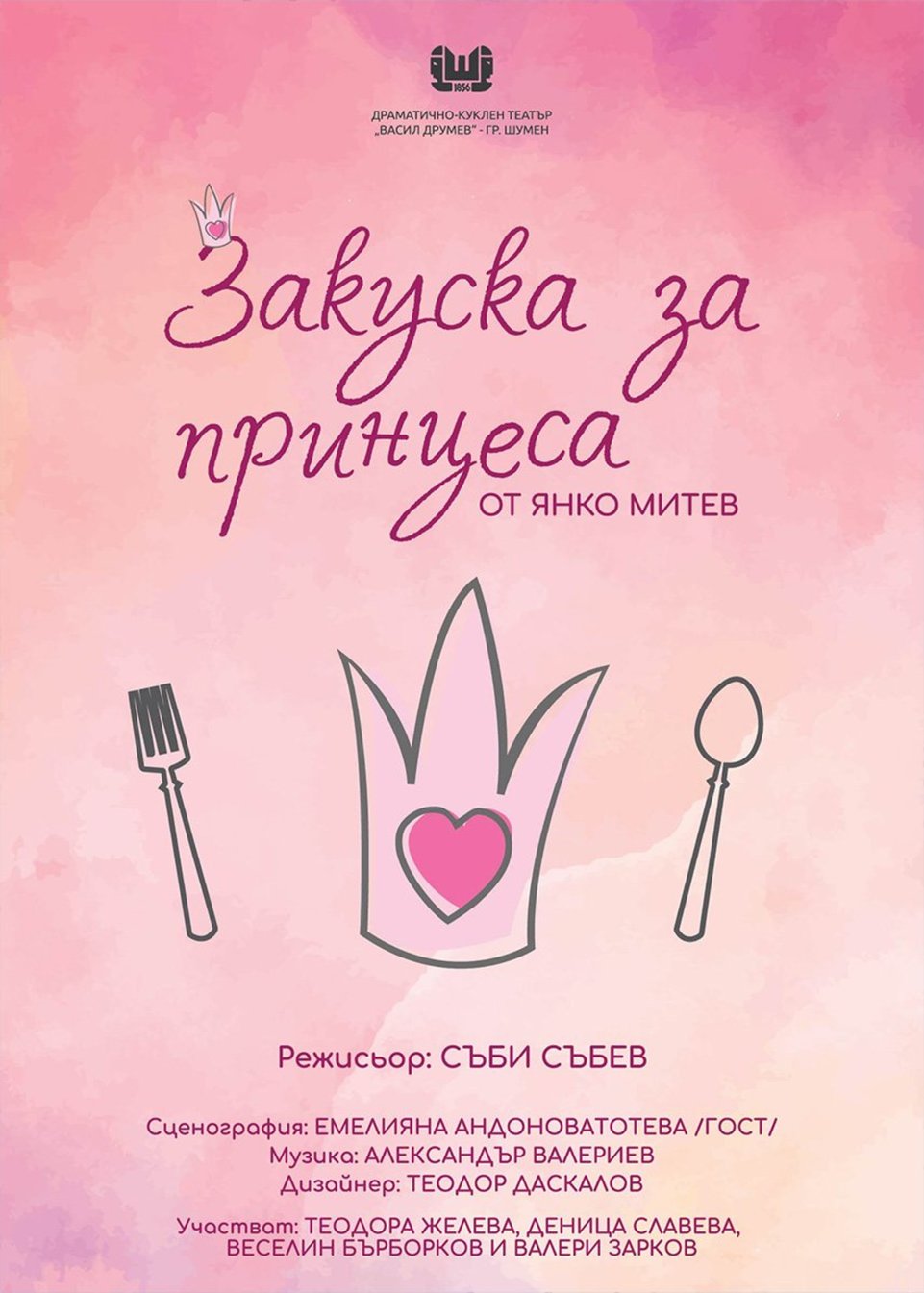 Princess Breakfast