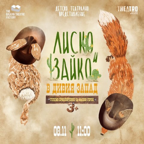 Лиско и Зайко в Дивия Запад