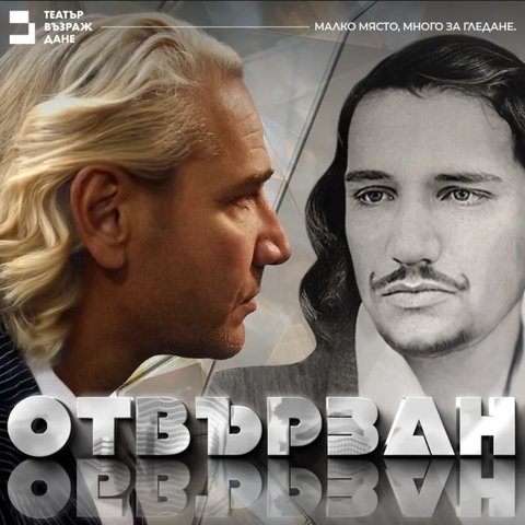 О(б)твързан