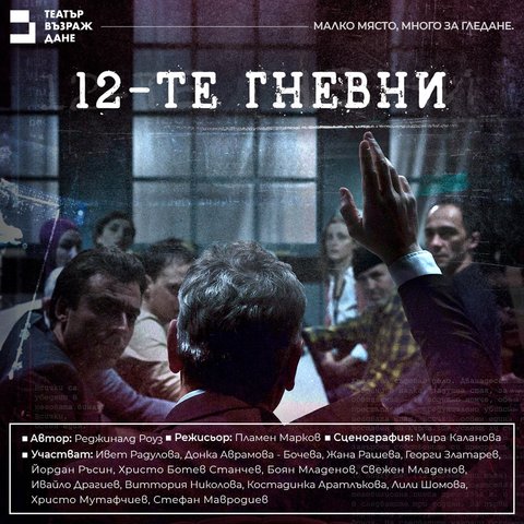 12-те гневни