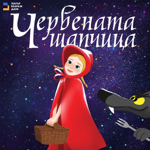 Little Red Riding Hood